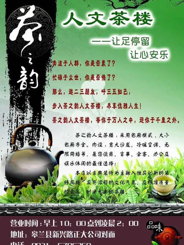茶之韵人文茶楼彩页图片(2480X3508(DPI:300))psd模版下载