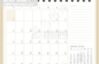 2010年台历