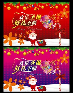 欢乐圣诞好礼不断 圣诞节吊旗图片