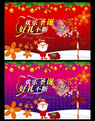 欢乐圣诞好礼不断 圣诞节吊旗图片