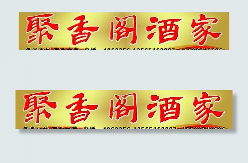 酒店广告图片psd模版下载