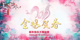 2017年金鸡贺春活动展板