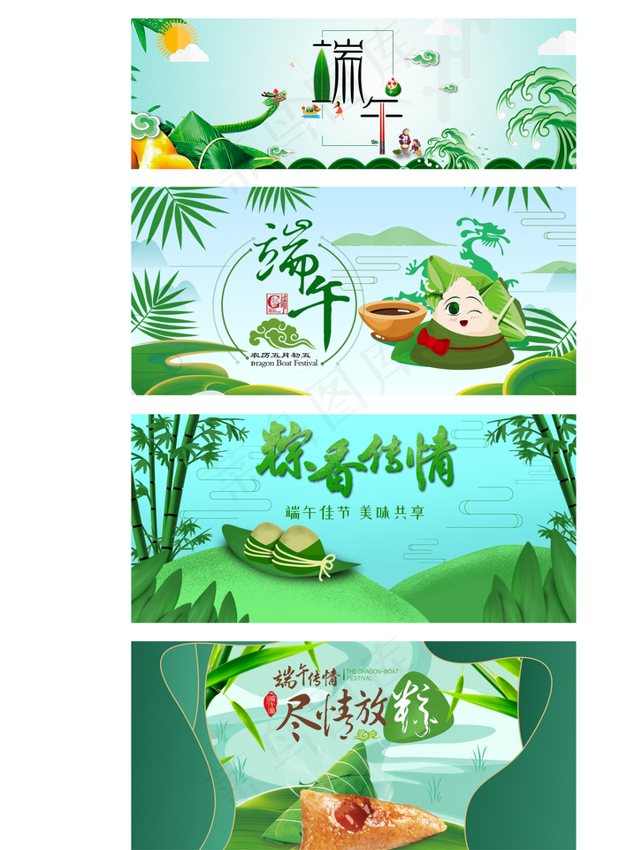 粽香传情创意端午节展板背景元素(1920X900(DPI:300))psd模版下载