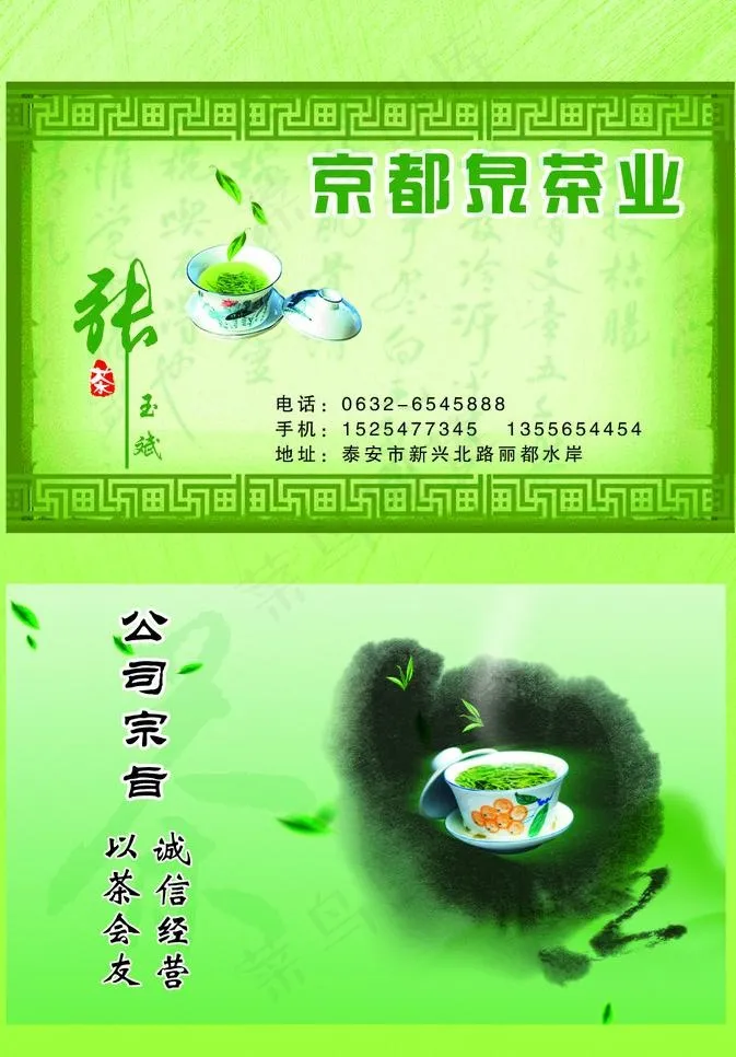 茶叶名片图片psd模版下载