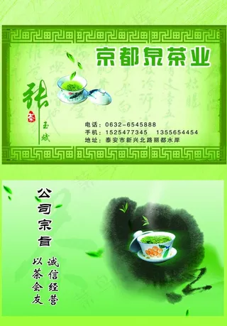 茶叶名片图片