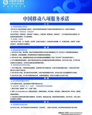 中国移动八项服务承诺图片