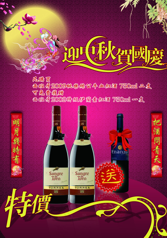 中秋红酒海报图片(2521X3543(DPI:300))psd模版下载