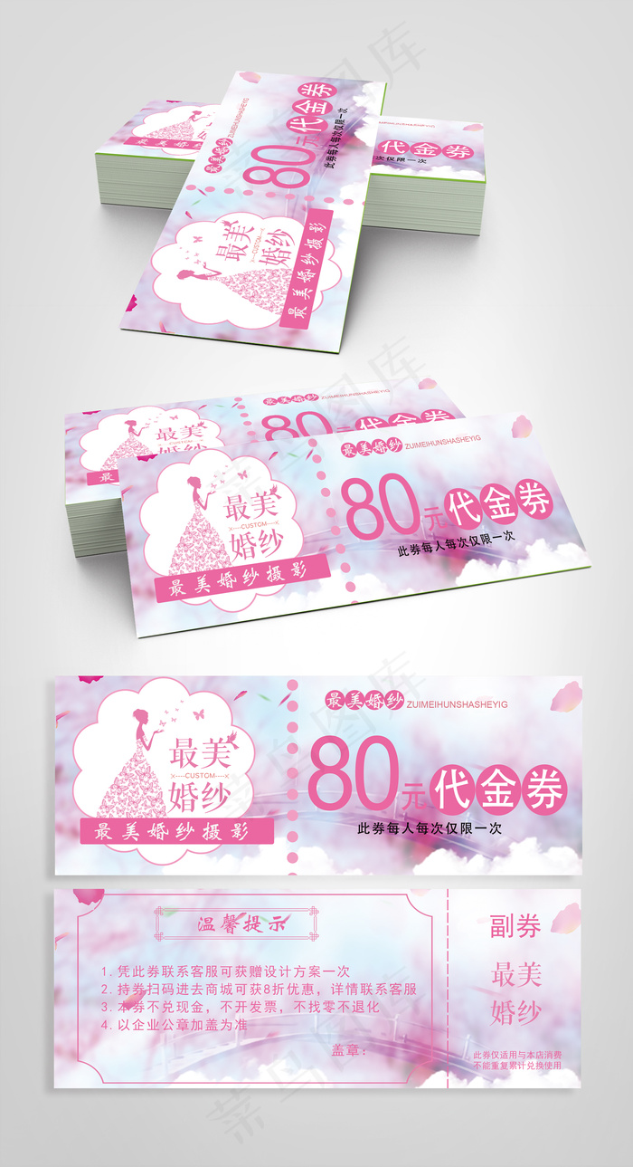 婚礼粉色体验卡代金券代金劵psd下载psd模版下载