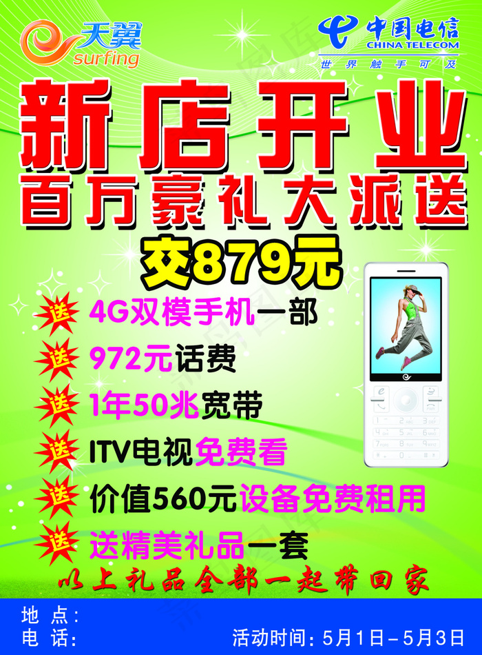 天翼电信彩页