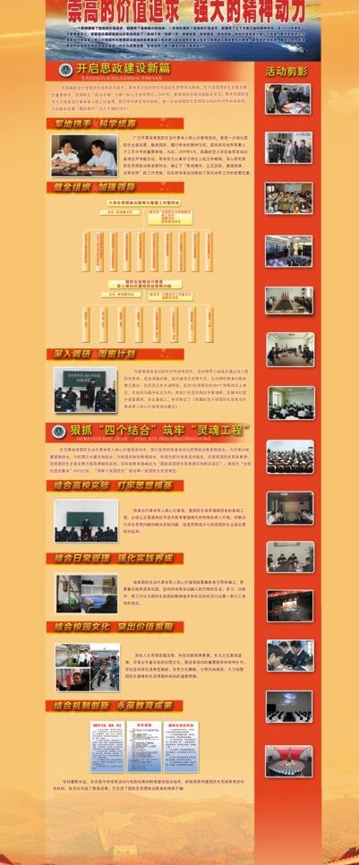 南昌航空大核心价值观图片psd模版下载