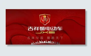 吉祥狮电动车形象墙图片