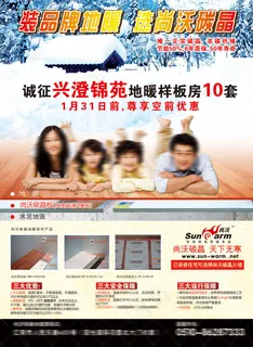 尚品碳晶墙暖宣传单设计素材下载