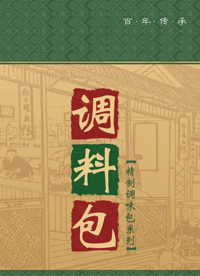 调料包包装图片psd模版下载