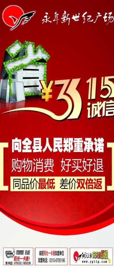 315商场广告图片psd模版下载