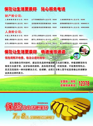 保险让生活更美好