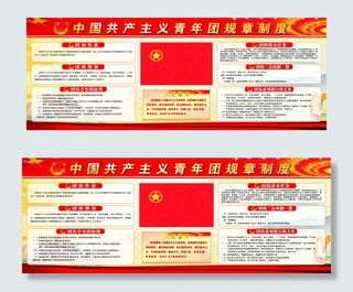 团委展板