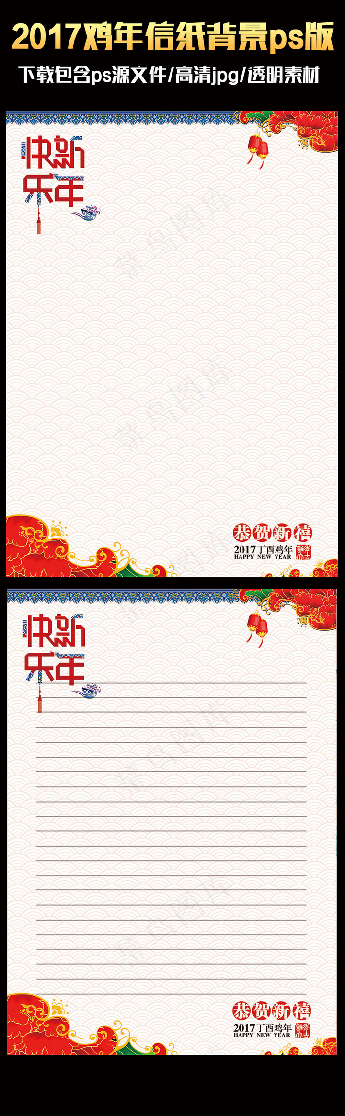 2017中国风喜庆鸡年ps信纸背景...