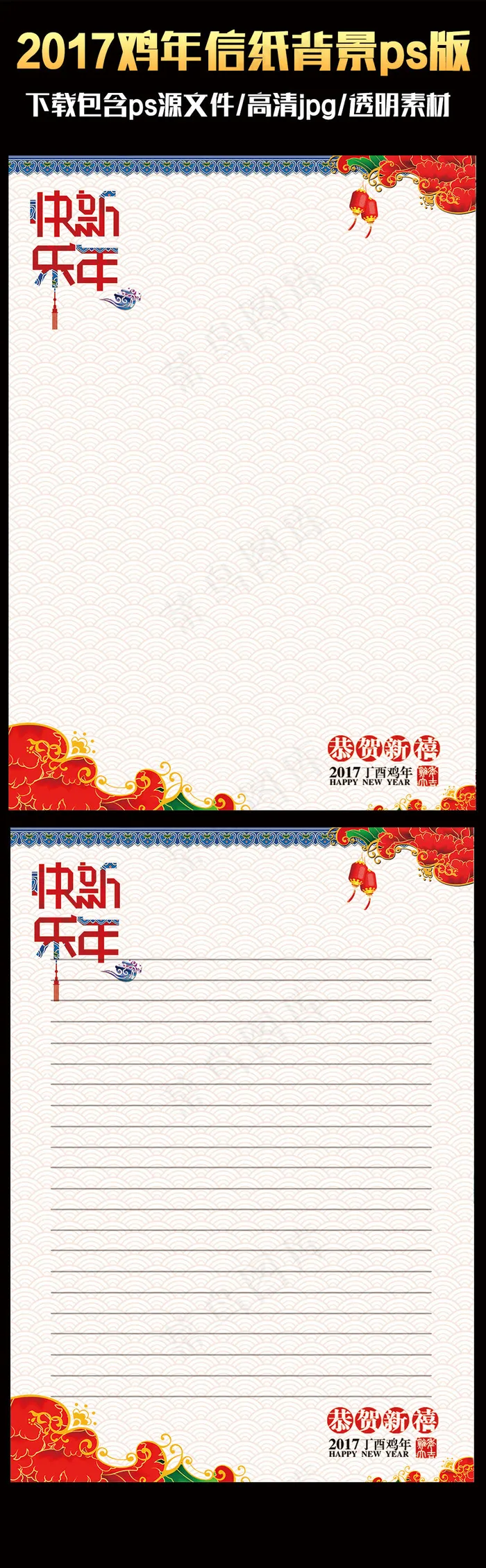 2017中国风喜庆鸡年ps信纸背景...(2480X3508(DPI:300))psd模版下载