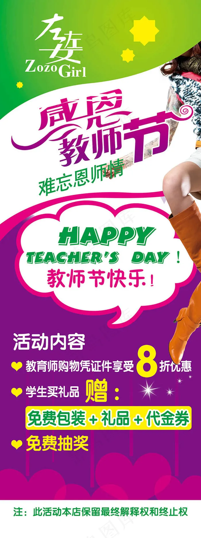 感恩教师节活动宣传x展架psd素材...psd模版下载