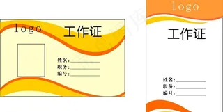 工作证 暖色调图片