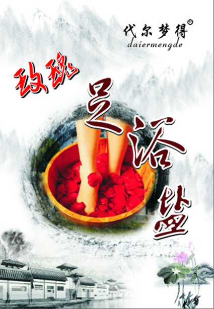 玫瑰足浴盐广告cdr矢量模版下载