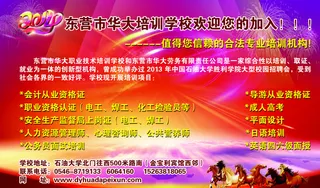 教育培训新年感恩展板图片