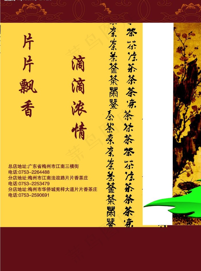 茶袋平面图图片cdr矢量模版下载