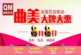 家居活动展板图片