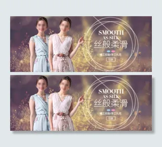 丝滑暖色系促销海报
