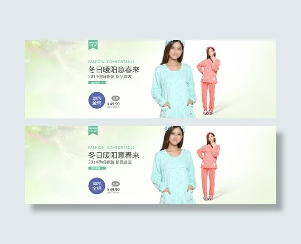 淘宝月子服促销海报psd模版下载
