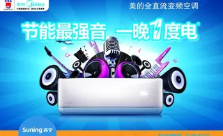 美的空调五一活动地贴图片