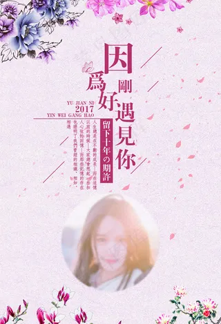 因为刚好遇见你