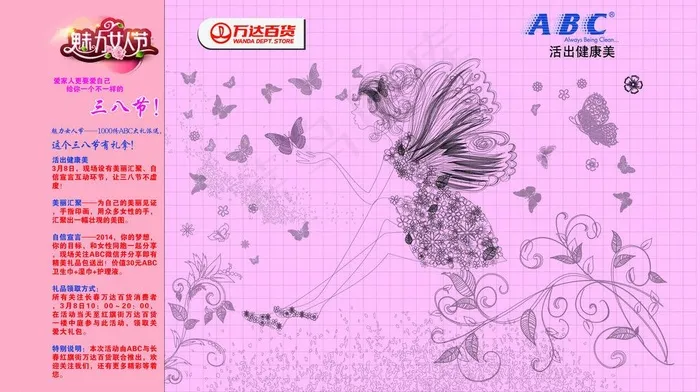 舞台背景 女人节图片psd模版下载