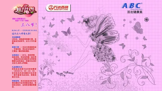 舞台背景 女人节图片