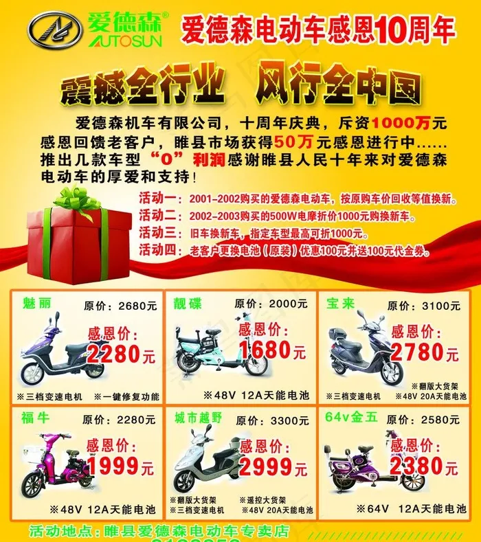 爱德森电动车宣传单图片psd模版下载