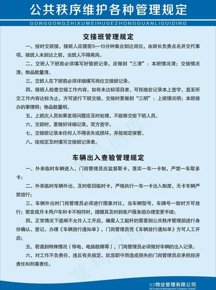 制度图片cdr矢量模版下载