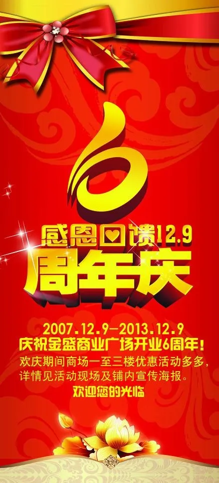6周年庆图片