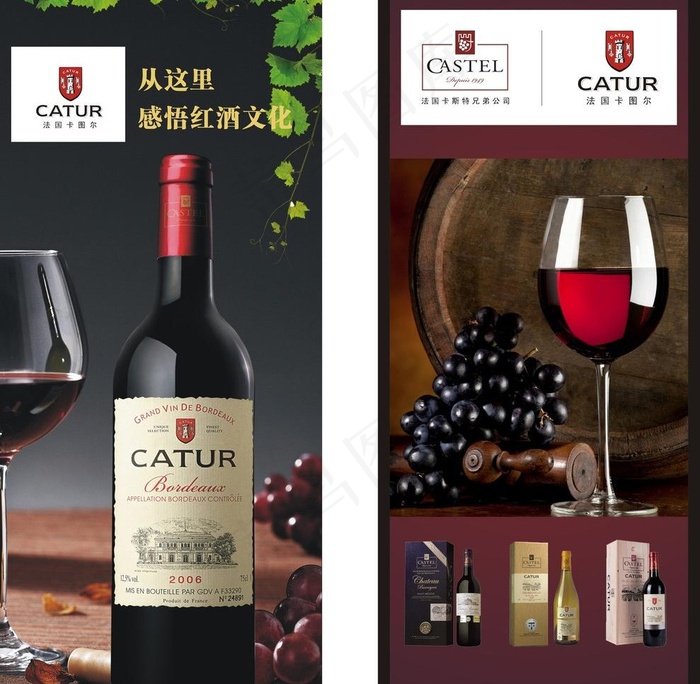 法国卡图尔红酒展架图片cdr矢量模版下载