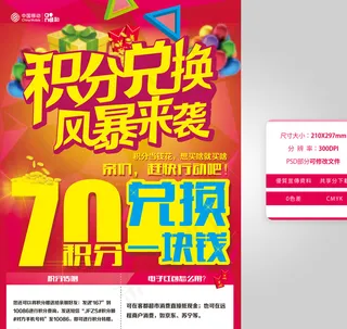 中国移动积分兑换图片