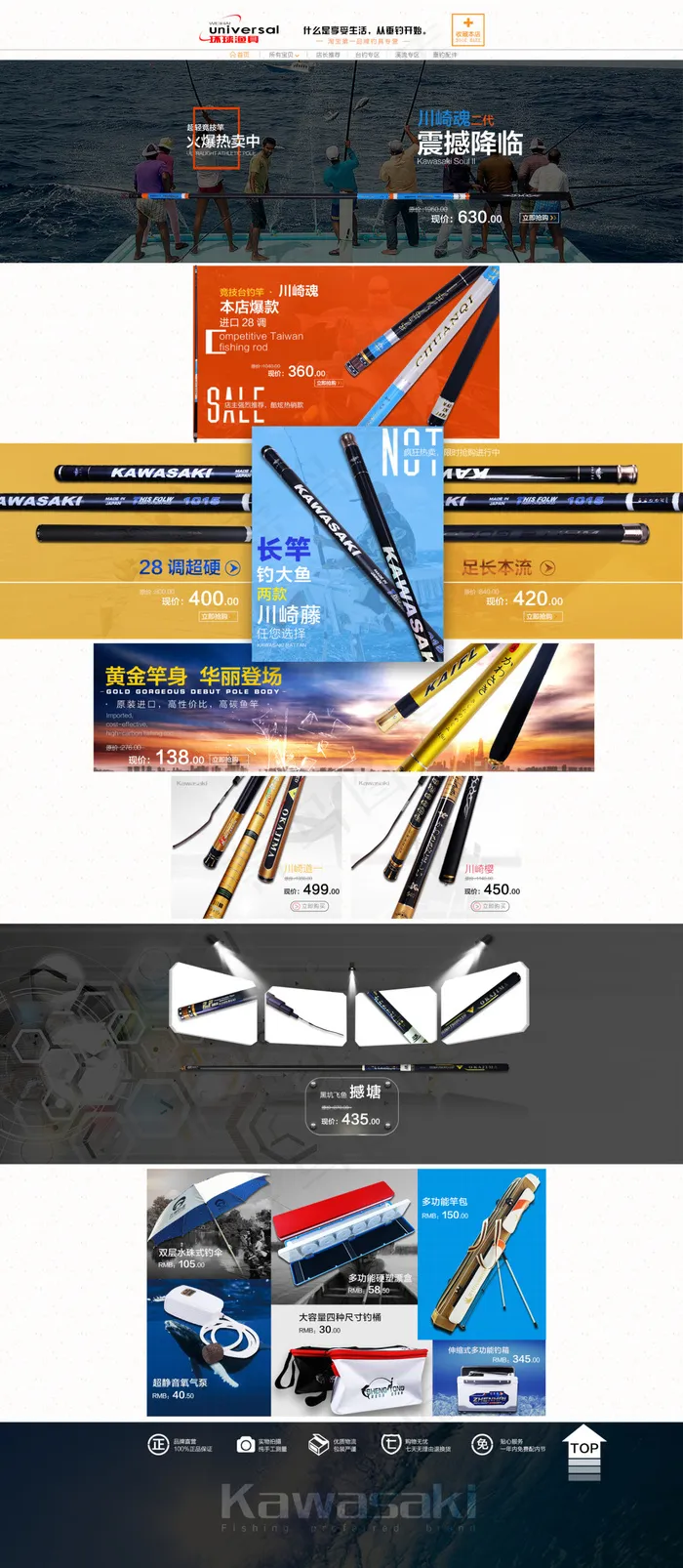 渔具店首页(1920X4412(DPI:300))psd模版下载