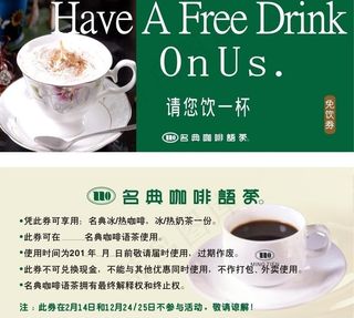 名典咖啡免饮券图片