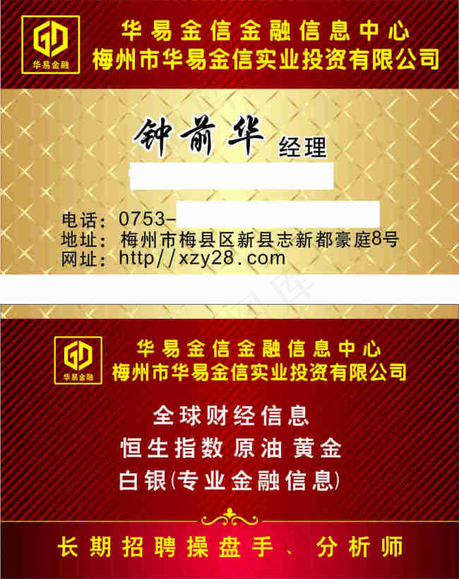 金融投资名片