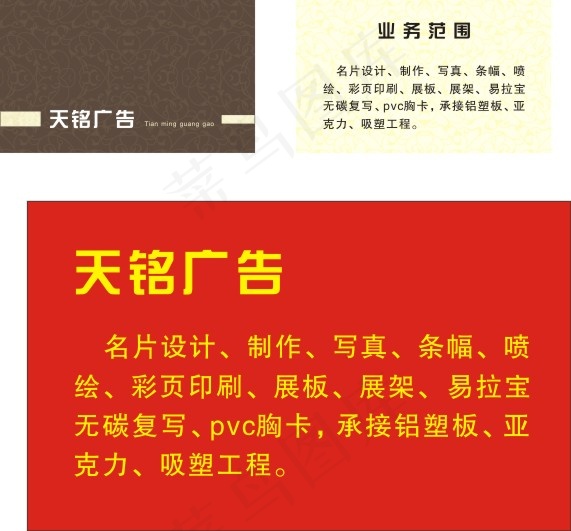 广告名片cdr矢量模版下载