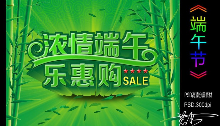 端午节图片(4488X2835(DPI:300))psd模版下载