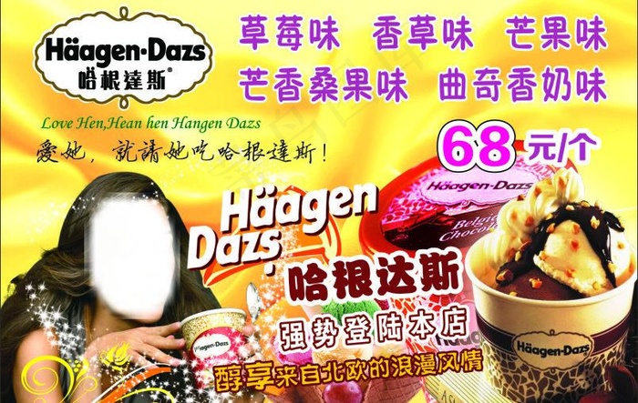 哈根达斯图片
