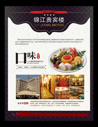 酒店餐饮海报
