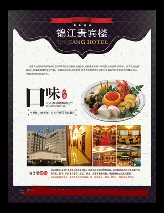 酒店餐饮海报