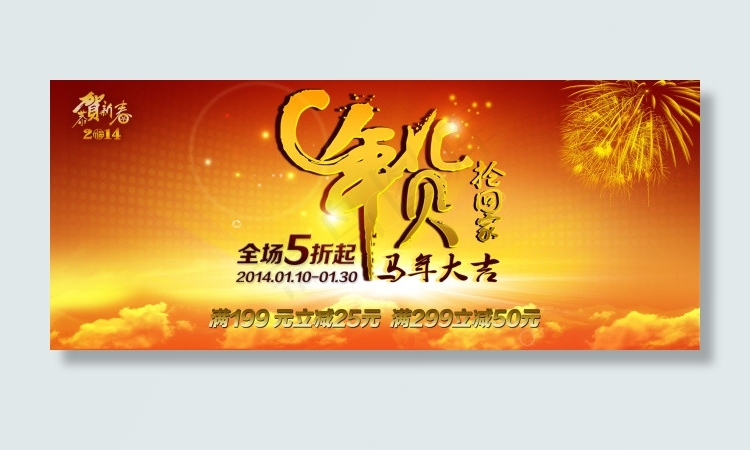 淘宝年货抢回家促销海报psd素材