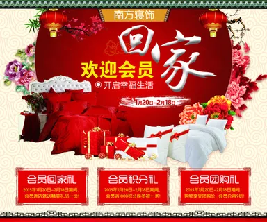 淘宝家纺产品海报