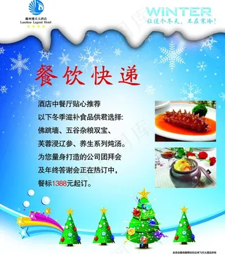 11 12月份餐饮速递图片